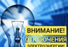 Внимание! Отключение электроэнергии 13.03.2025 г.
